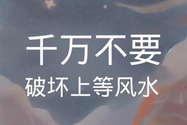 千万不要破坏自己身上的上等风水！