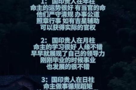 日柱带国印贵人是什么意思 日柱带国印是什么八字
