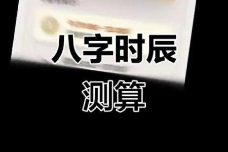 算时辰八字