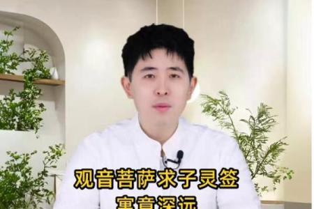 兔费观音菩萨灵签
