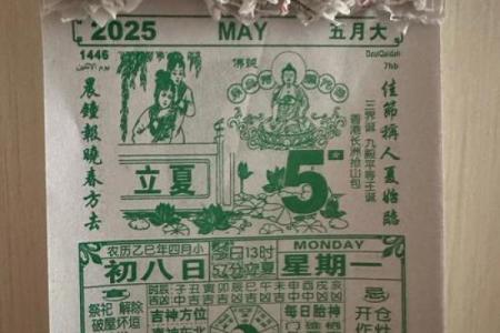 生在立夏后八字， 财运兴旺逢凶化吉