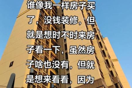 难怪家里总没钱，原来是房屋风水没养好！不信你看~