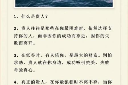 总能遇贵人的八字特征
