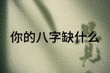 八字偏弱五行不缺的人命好不好呢