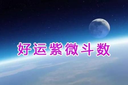 紫微斗数流年走文昌运 流年走文昌运考公？