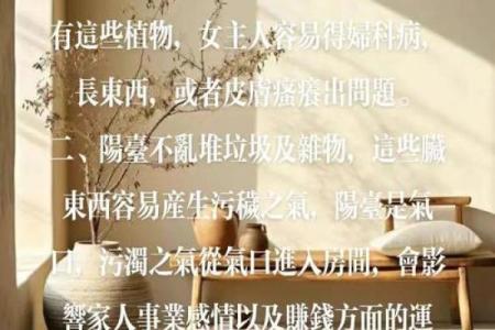 阳台风水会影响财运风水禁忌