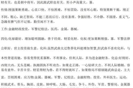 紫薇斗数星介绍
