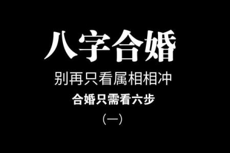 传统八字合婚的由来