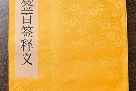 周公灵灵签