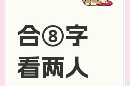 传统的八字婚姻怎样合婚