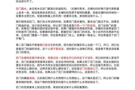 紫薇斗数的巨门