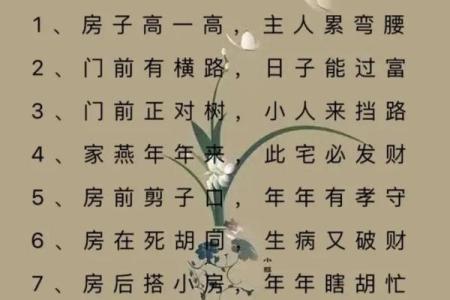 新房子风水十大忌讳