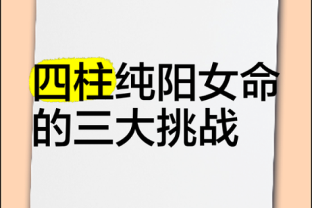 看一看女命八字纯阳有多可怕