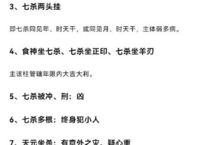 风水解读女命带七杀好不好是好事吗