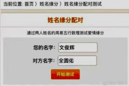 测试你的姓名缘分 测试你的姓名缘分怎么测？