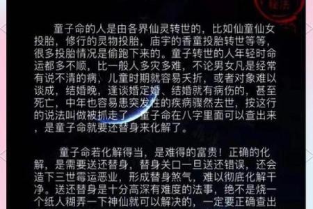 八字有童子