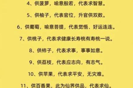 风水上供最好的8种水果有哪些可以选择