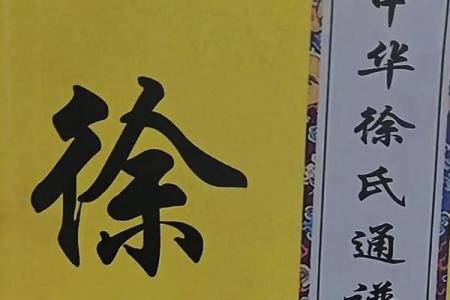 徐氏风水攻略