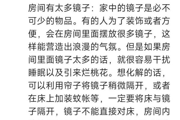 犯桃花的风水 犯桃花的风水有哪些