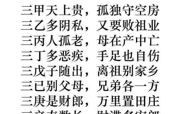 改变八字命运
