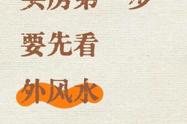 简易房子风水文案图片素材