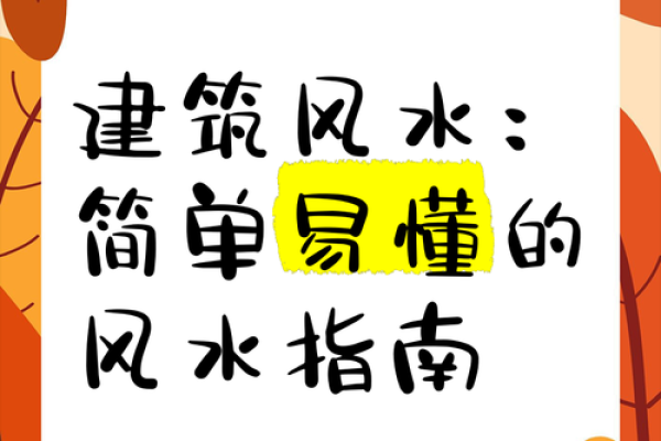 简易房子风水文案图片素材