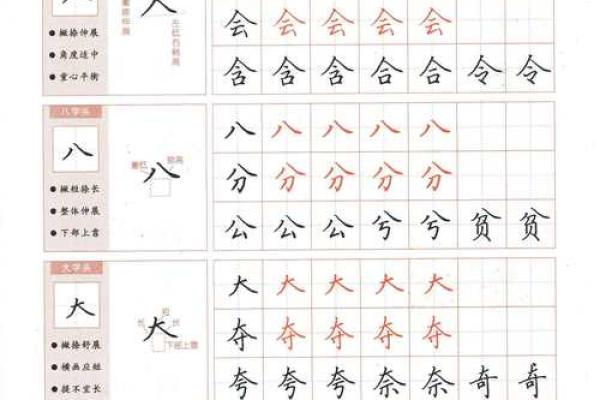 倒八字旁