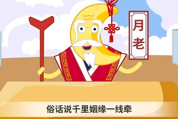 求姻缘和月老的区别在哪 像月老求姻缘的话感动点？