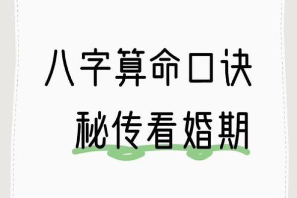 《四柱八字》论桃花运