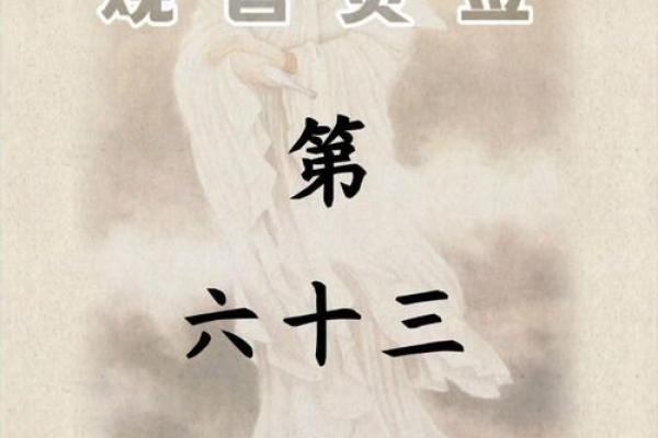 观世音灵签第43签