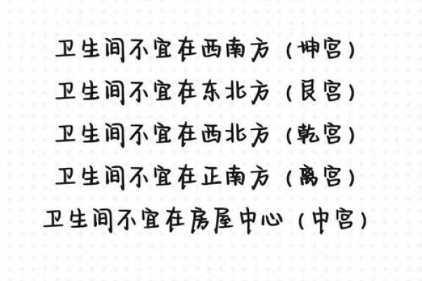 论风水：卫生间不该出现的现象