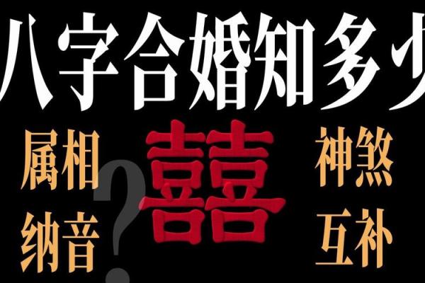 易奇八字合婚