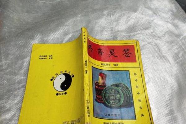 关帝灵签第63签解签婚姻