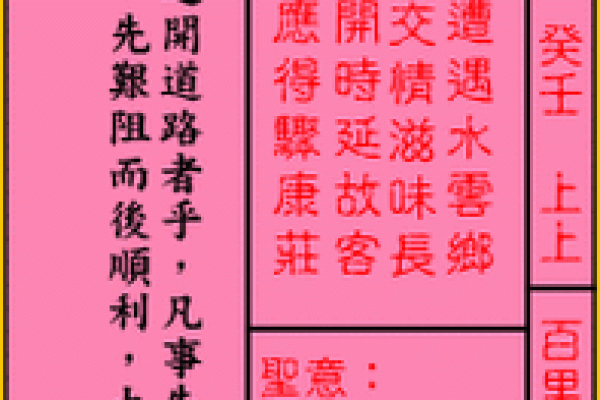 春节关帝灵签