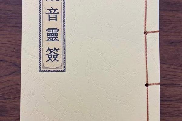 观音灵签100签分别是