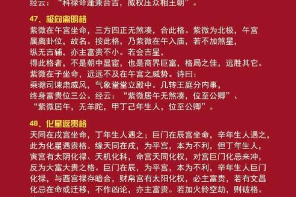 紫薇斗数富豪命