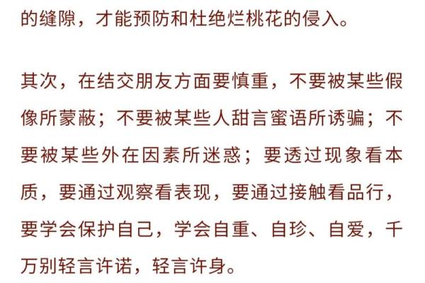 桃花劫的八字
