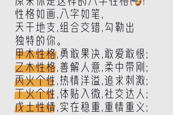怎的八字