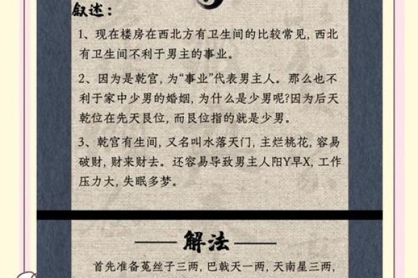 卫生间“厕所”，风水五个问答