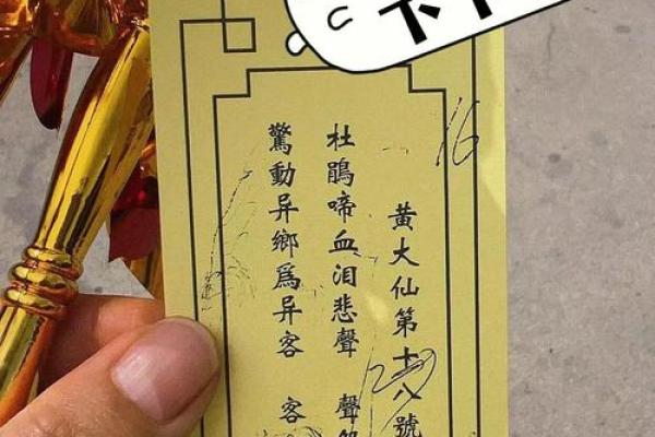 黄大仙灵签第八十一签解签