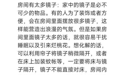 犯桃花的风水 犯桃花的风水有哪些