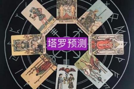 塔罗测试：最近你的人生转机在什么时候？