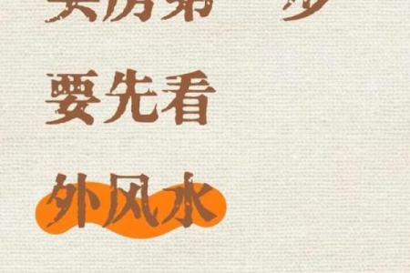 简易房子风水文案图片素材