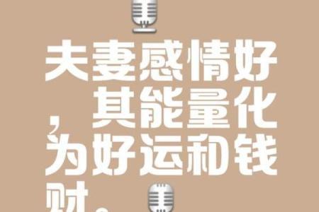 情感：能让婚姻幸福美满的风水