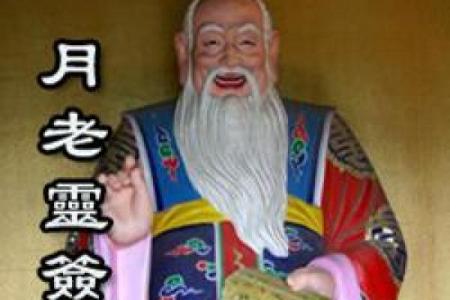 月老灵签姻缘签第二十三签