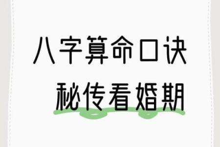 《四柱八字》论桃花运