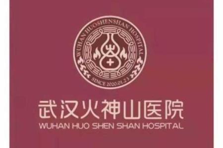 起名风水_火神山和雷神山名字的由来是什么