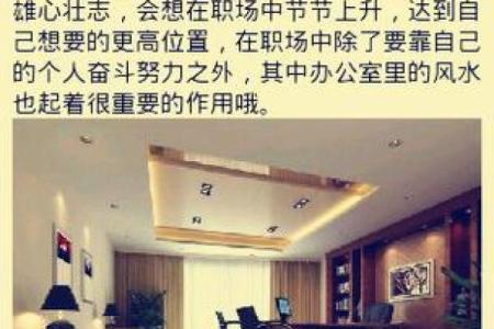 写字楼办公室风水学的讲究与禁忌须知