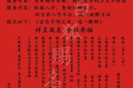 古老婚配八字
