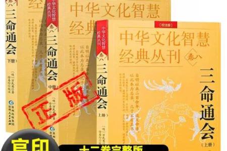 《三命通会》：中国古代算命术的集大成之作